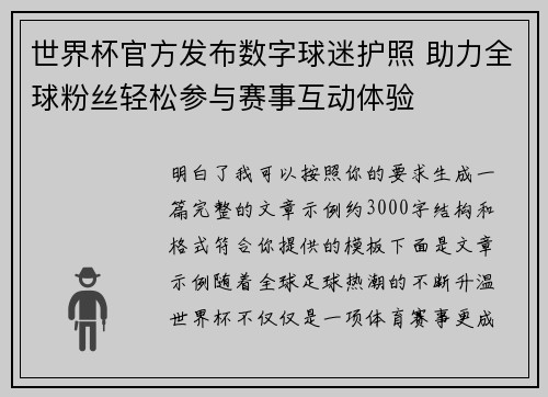 世界杯官方发布数字球迷护照 助力全球粉丝轻松参与赛事互动体验