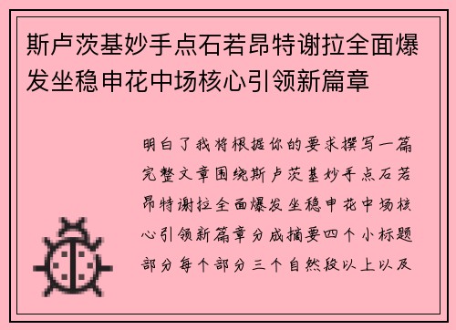 斯卢茨基妙手点石若昂特谢拉全面爆发坐稳申花中场核心引领新篇章