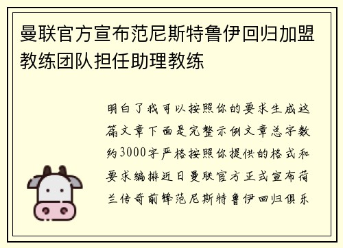 曼联官方宣布范尼斯特鲁伊回归加盟教练团队担任助理教练