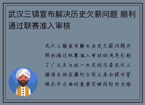 武汉三镇宣布解决历史欠薪问题 顺利通过联赛准入审核
